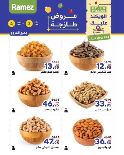 عروض الطازج من أسواق رامز 27