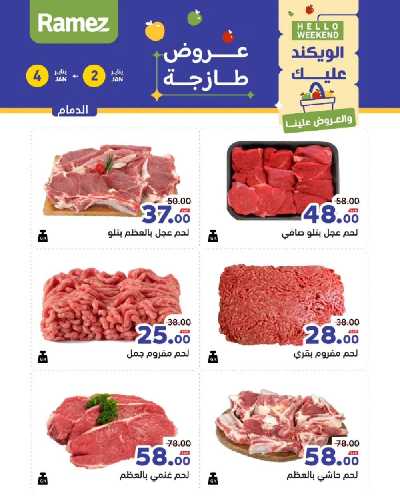 عروض الطازج من أسواق رامز 9