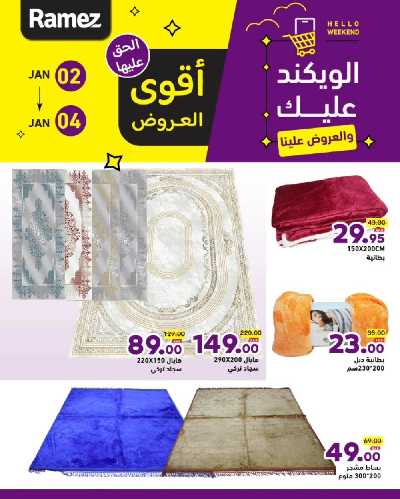 عروض نهاية الاسبوع من أسواق رامز 10