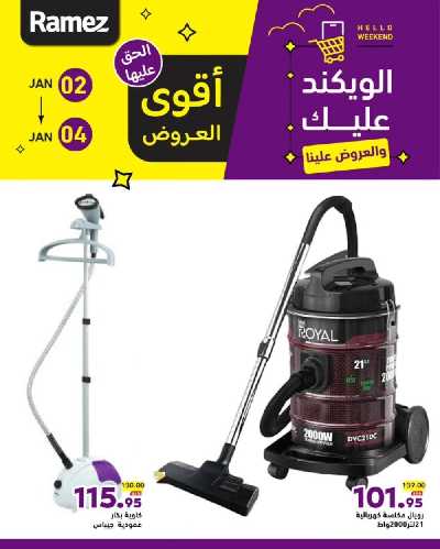عروض نهاية الاسبوع من أسواق رامز 9
