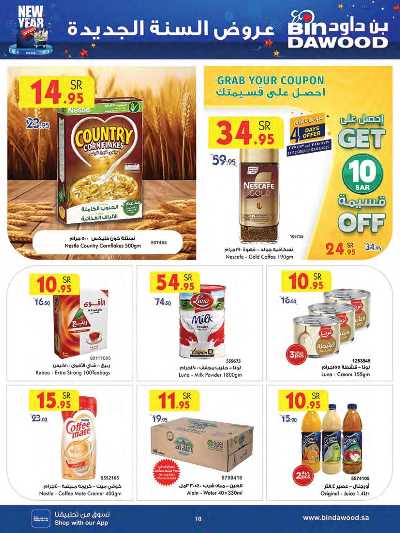 العروض الاسبوعيه من بن داود 10