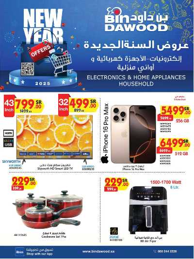 عروض افضل سعر من بن داود 1