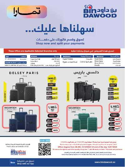 عروض افضل سعر من بن داود 14