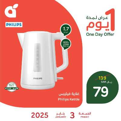 عرض اليوم الواحد من هايبر بنده 1