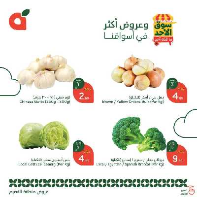 عروض سوق الأحد من هايبر بنده - القصيم 1