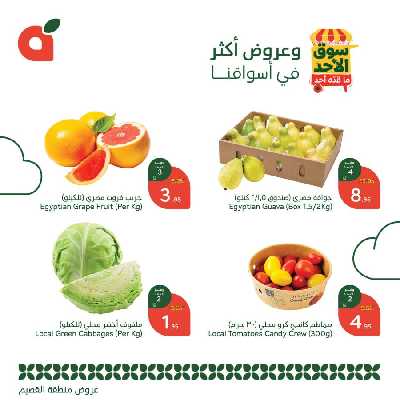 عروض سوق الأحد من هايبر بنده - القصيم 2