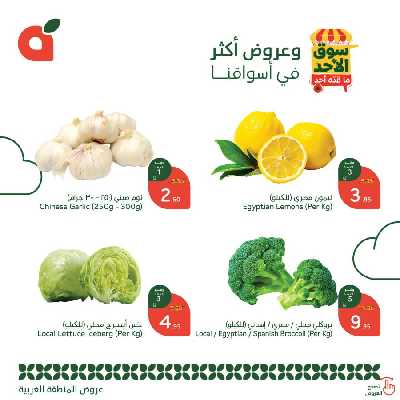 عروض سوق الأحد من هايبر بنده - المنطقه الغربيه 1