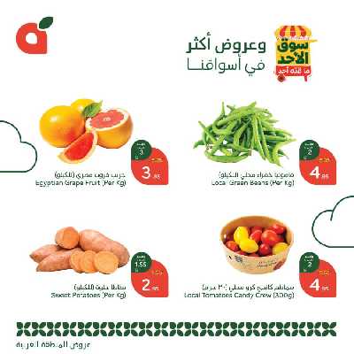 عروض سوق الأحد من هايبر بنده - المنطقه الغربيه 2