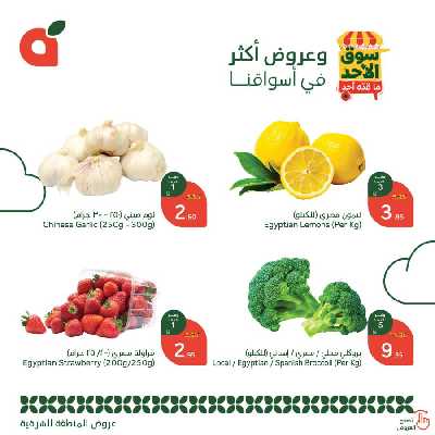 عروض سوق الأحد من هايبر بنده - المنطقه الشرقيه 1