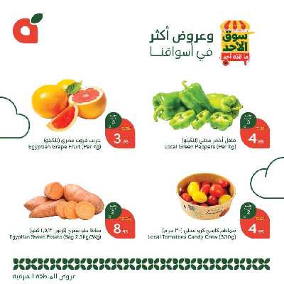 عروض سوق الأحد من هايبر بنده - المنطقه الشرقيه 2