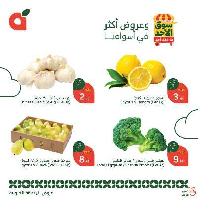 عروض سوق الأحد من هايبر بنده - المنطقه الجنوبيه 1