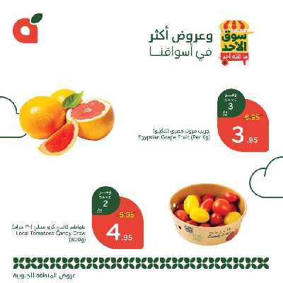 عروض سوق الأحد من هايبر بنده - المنطقه الجنوبيه 2