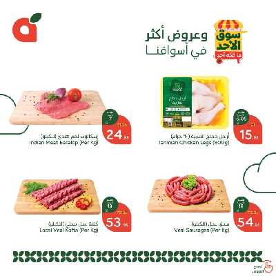 عروض سوق الأحد من هايبر بنده 1