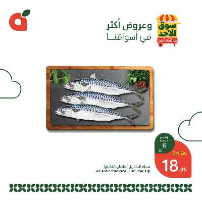 عروض سوق الأحد من هايبر بنده 3