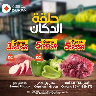 عروض الطازج من دكان 1