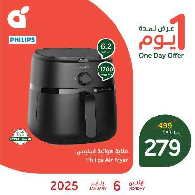 عرض اليوم الواحد من هايبر بنده 1