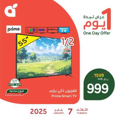 عرض اليوم الواحد من هايبر بنده 1