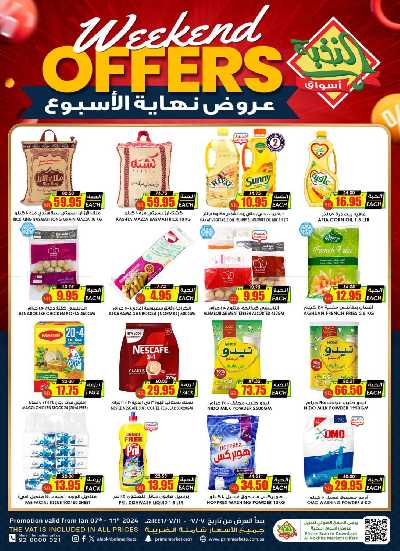 عروض نهاية الاسبوع من النخبه 1
