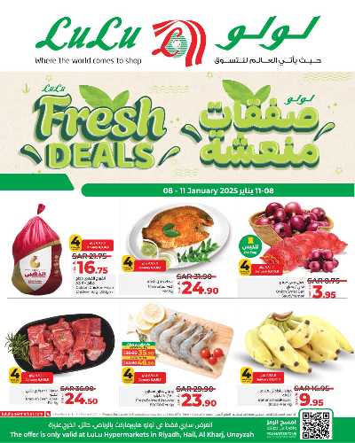 عروض الطازج من لولو - الرياض وحائل والخرج 1