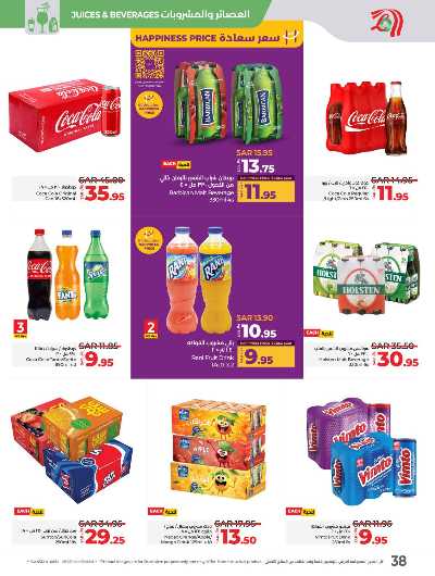 العروض الاسبوعيه من لولو  35