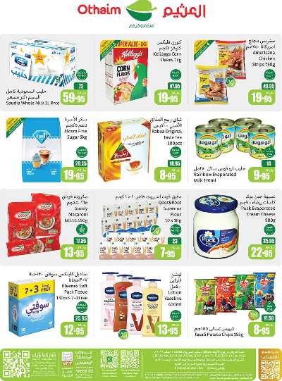 عروض ركن العثيم الإسبوعية - المنطقه الوسطى 2