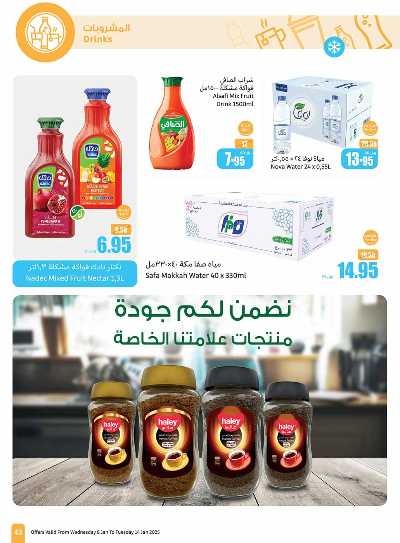العروض الاسبوعيه من العثيم - المنطقة الشماليه  43