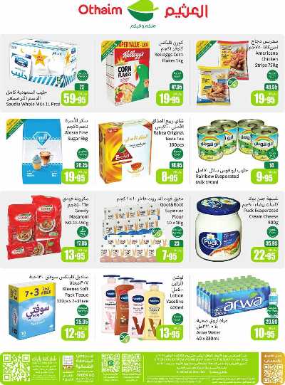 العروض الاسبوعيه من العثيم - المنطقة الشماليه  64