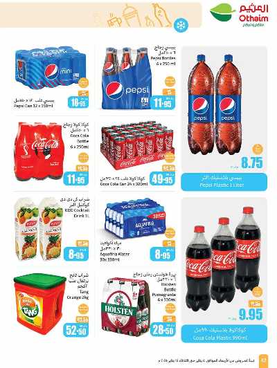 العروض الاسبوعيه من العثيم - المنطقة الغربيه 42