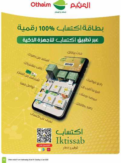 العروض الاسبوعيه من العثيم - المنطقة الشرقية 15