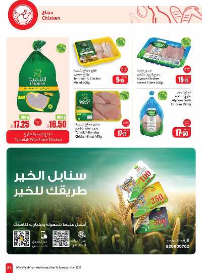 العروض الاسبوعيه من العثيم - المنطقة الشرقية 21