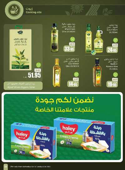 العروض الاسبوعيه من العثيم - المنطقة الشرقية 33