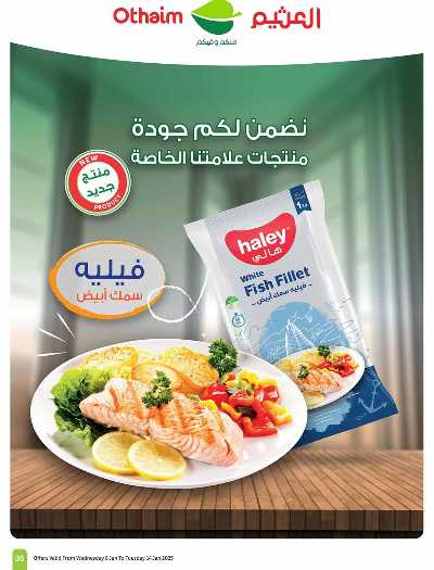 العروض الاسبوعيه من العثيم - المنطقة الشرقية 35