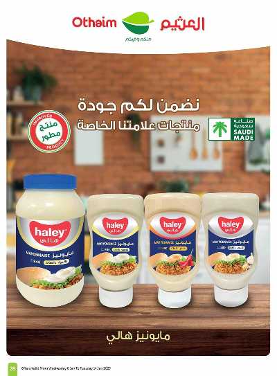 العروض الاسبوعيه من العثيم - المنطقة الشرقية 39