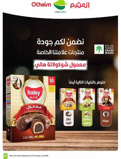 العروض الاسبوعيه من العثيم - المنطقة الشرقية 45