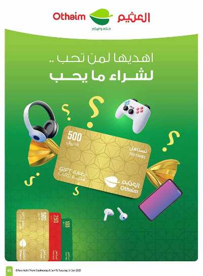 العروض الاسبوعيه من العثيم - المنطقة الشرقية 49