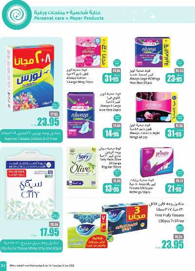 العروض الاسبوعيه من العثيم - المنطقة الشرقية 51