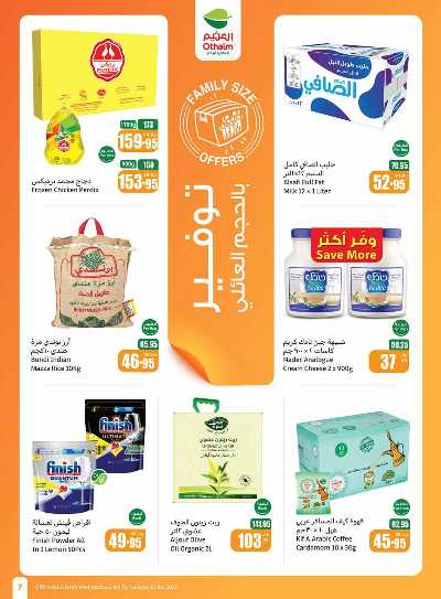 العروض الاسبوعيه من العثيم - المنطقة الشرقية 7