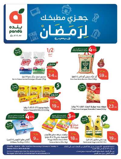 العروض الاسبوعيه من هايبر بنده 1