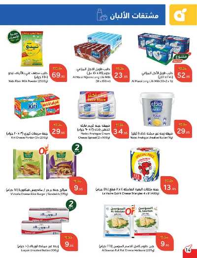 العروض الاسبوعيه من هايبر بنده 15