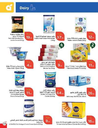 العروض الاسبوعيه من هايبر بنده 18