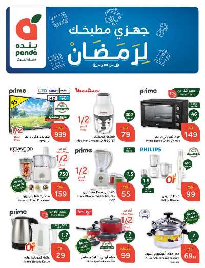 العروض الاسبوعيه من هايبر بنده 2