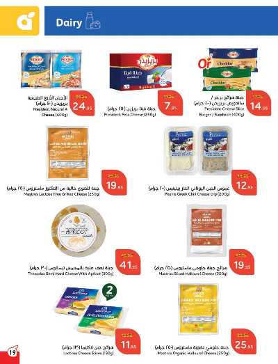 العروض الاسبوعيه من هايبر بنده 20