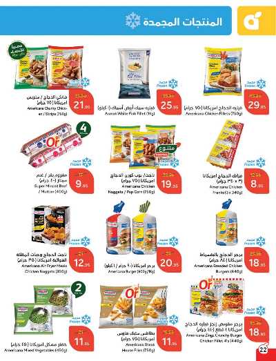 العروض الاسبوعيه من هايبر بنده 23