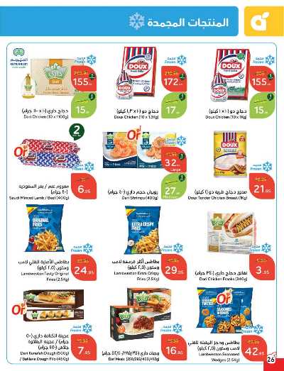العروض الاسبوعيه من هايبر بنده 27