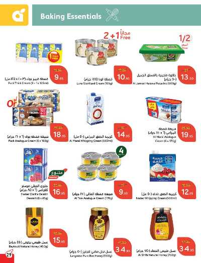 العروض الاسبوعيه من هايبر بنده 30