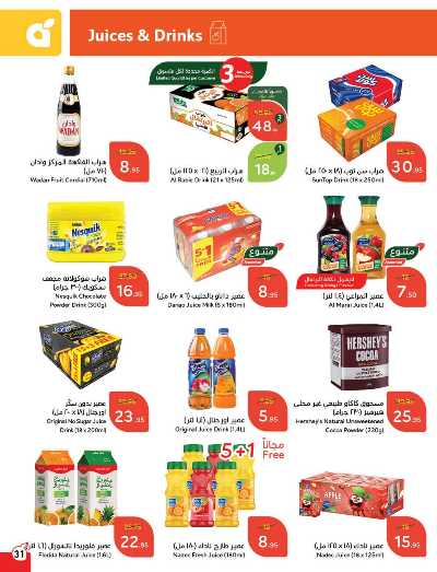 العروض الاسبوعيه من هايبر بنده 32