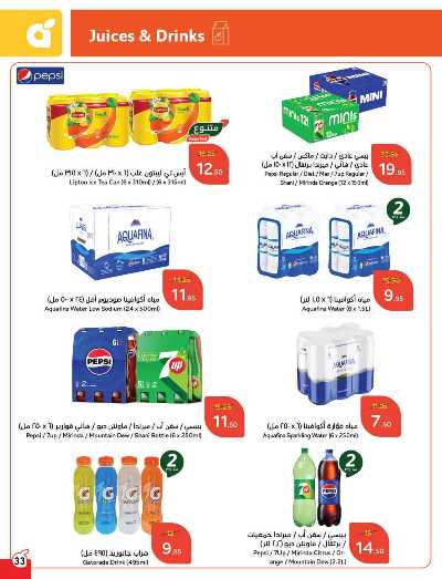 العروض الاسبوعيه من هايبر بنده 34