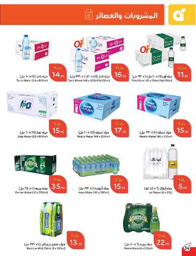 العروض الاسبوعيه من هايبر بنده 35