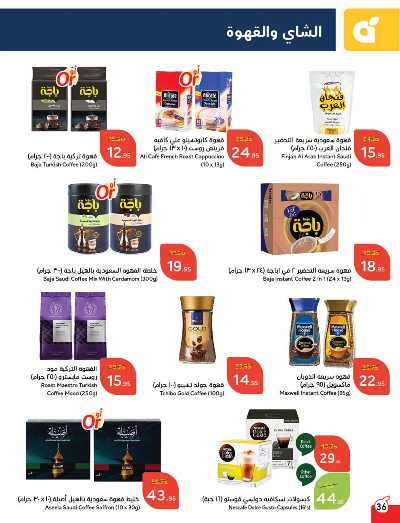 العروض الاسبوعيه من هايبر بنده 37