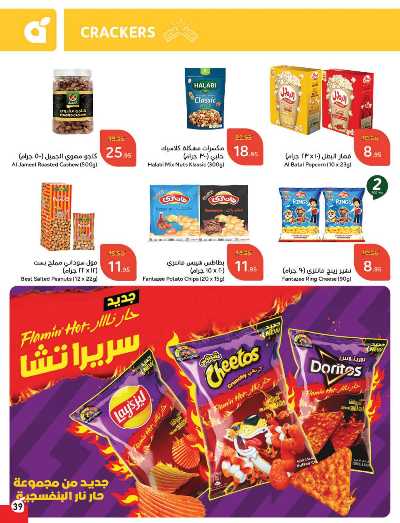 العروض الاسبوعيه من هايبر بنده 40